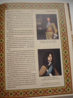Владимир Бутромеев: Детский плутарх. Великие и знаменитые. Новое время. От Колумба до Свифта
