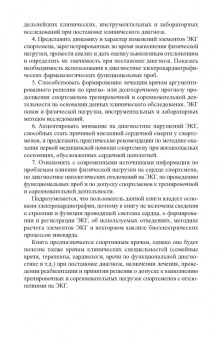 Ландырь, Ачкасов: Электрокардиограмма спортсмена