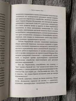 Марина Степнова: Хирург