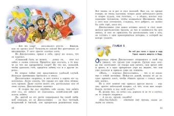 Родари Джанни: Джельсомино в Стране лжецов (ил. В. Канивца)