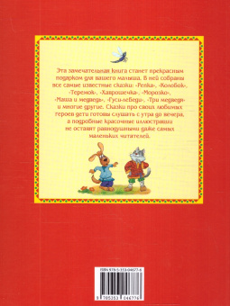 Афанасьев А. Н., Капица О. И., Толстой А. Н.: Большая книга русских сказок