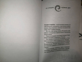 Татьяна Степанова: Перекресток трех дорог