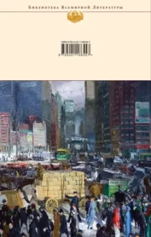 Теодор Драйзер: Титан