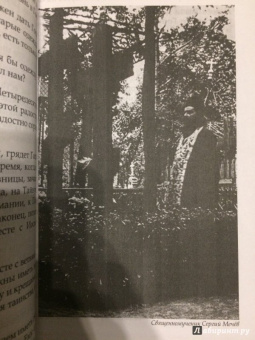 Праведный, Священномученик: Духовный азбуковник. Благодать посреди ада