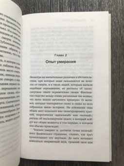 Рэймонд Моуди: Жизнь после жизни. Исследование феномена продолжения жизни после смерти тела