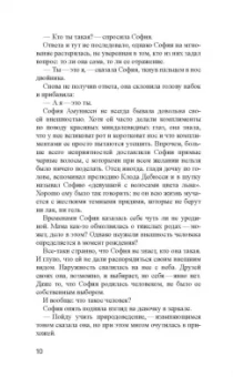 Юстейн Гордер: Мир Софии