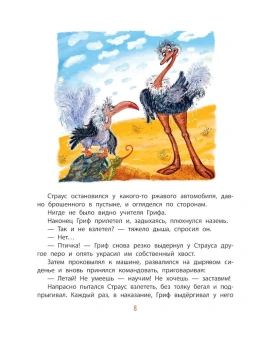 Иванов Альберт Анатольевич: Крылья, ноги и хвосты и другие сказки