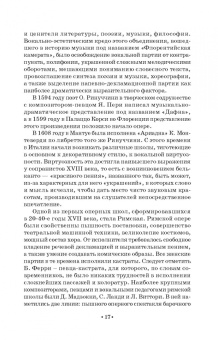 Мария Аплечеева: История вокального искусства. Учебно-методическое пособие