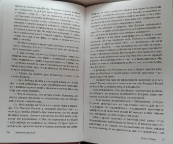 Райса Уолкер: Скованная временем