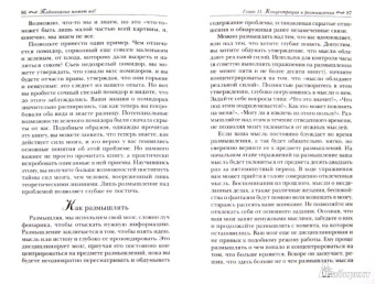 Джон Кехо: Подсознание может всё!