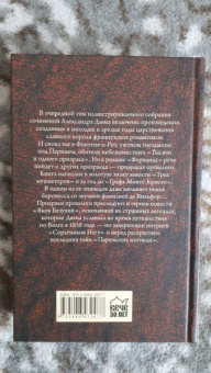 Александр Дюма: Фернанда