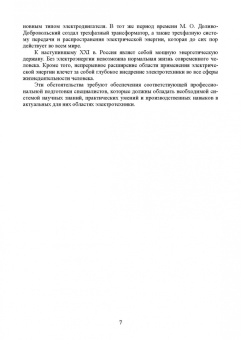Кольниченко, Тарлаков, Сиротов: Основы электротехники и электроснабжения предприятий лесного комплекса. Основы электротехники