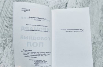 Ронан Хешин: Леонард и голодный Пол