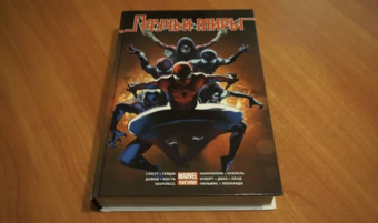 Слотт, Янг, Гейдж: Паучьи Миры