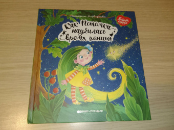 Маргарита Маркидонова: Как Потомка научилась время ценить