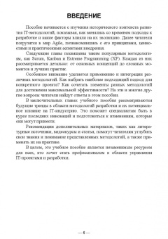 Антон Баланов: Внедрение методологий в IT. Agile, Scrum и другие. Учебное пособие для вузов