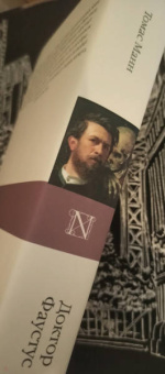 Томас Манн: Доктор Фаустус