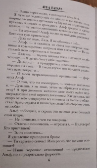 Анна Батлук: Академия власти. Студентка в подарок