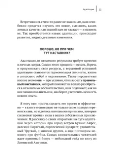 Наталия Давыдова: Адаптация. Перемены как образ жизни