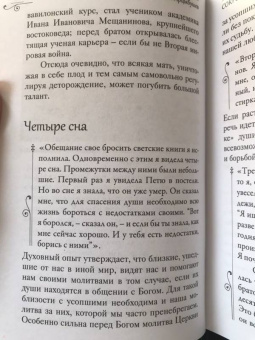 Алексей Арцыбушев: Сокровенная жизнь души. Размышления о путях Божиих