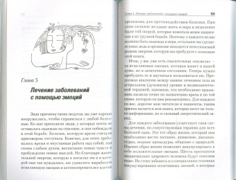 Энергоинформационная медицина по Коновалову. Исцеляющие эмоции