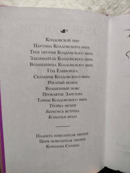 Андрэ Нортон: Колдовской мир. Тройка мечей