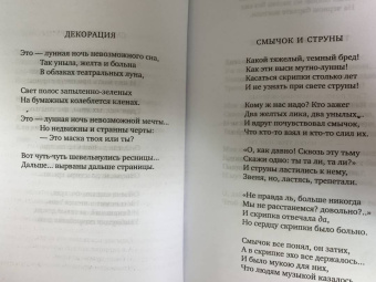 Блок, Ходасевич, Волошин: Поэты Серебряного века. Антология