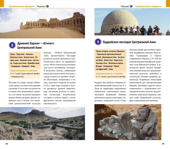 А. Арапов: Узбекистан. Путеводитель.