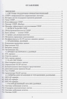 Макшанов, Журавлев, Тындыкарь: Системы поддержки принятия решений. Учебное пособие