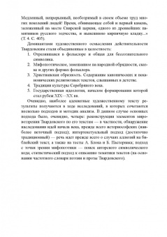 Наталья Кузина: Поэтика А. Т. Твардовского. Стихи и проза. Монография