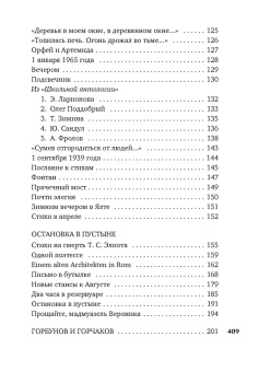 Иосиф Бродский: Остановка в пустыне. Конец прекрасной эпохи