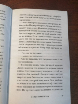 Чак Паланик: Бойцовский клуб