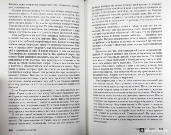 Крис Карлден: Пророк смерти