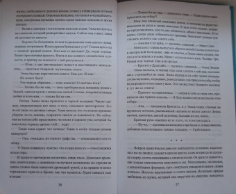 Ярошинская, Ёрш: Отбор с осложнениями