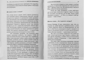 Умереть нам не удастся. Записки и проповеди