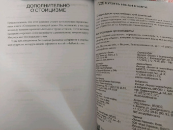 Холидей, Хансельман: Дневник стоика. 366 вопросов к себе
