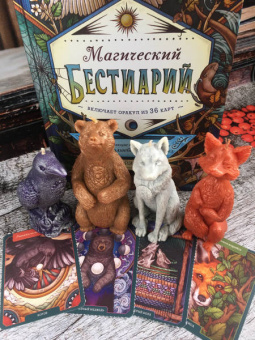 Майя Толл: Магический бестиарий. Вдохновляющие послания и ритуалы от 36 волшебных животных 36 карт и книга