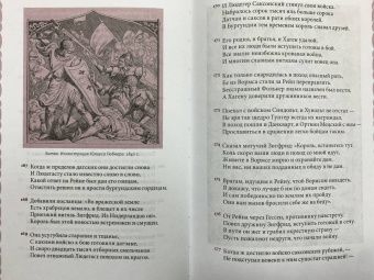 Песнь о нибелунгах