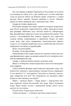 Геннадий Прашкевич: До и после будущего