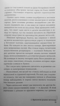 Гийом Питрон: Третья цифровая война. Энергетика и редкие металлы