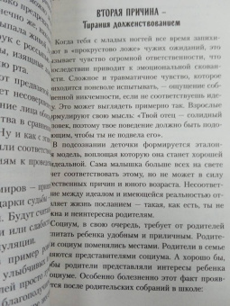 Елена Рисберг: У меня есть Я, и МЫ справимся. Дерзкое руководство по укреплению самооценки
