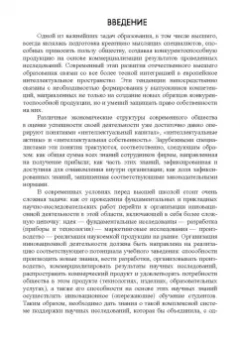 Алексеев, Леу: Основы защиты интеллектуальной собственности. Создание, коммерциализация, защита. Учебное пособие