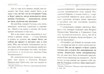 Аверкий Архиепископ: Преддверие антихриста. Избранное из творений о Страшном Суде, антихристе и кончине мира