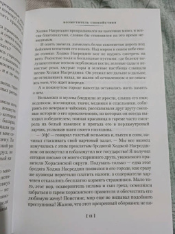 Леонид Соловьев: Повесть о Ходже Насреддине