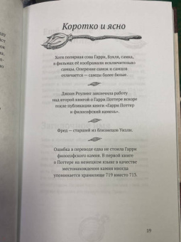 Лиза Бопп: Удивительные факты о мире Гарри Поттера