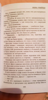 Виктор Метос: Жена убийцы