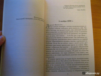 Лайонел Шрайвер: Цена нелюбви