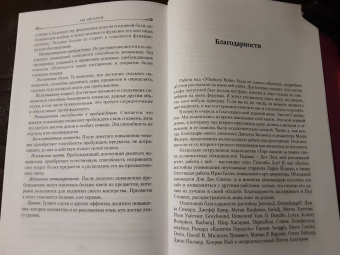 Брендон Сандерсон: Убийца Войн