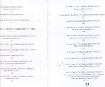 Иоанн Архимандрит: За Христом по крестному пути. Проповеди Великого Поста