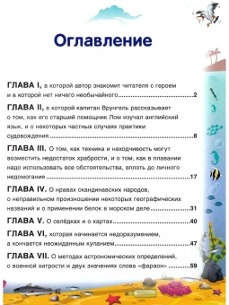 Некрасов Андрей: Приключения капитана Врунгеля. Любимая классика. 197х255мм 192стр. Умка